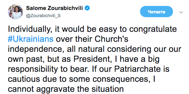 Президент Грузии объяснила, почему не поздравляет украинцев с созданием независимой церкви